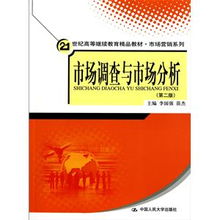 《市場(chǎng)調(diào)查與市場(chǎng)分析》（第2版）編輯推薦 賦能營(yíng)銷策劃，洞悉市場(chǎng)先機(jī)